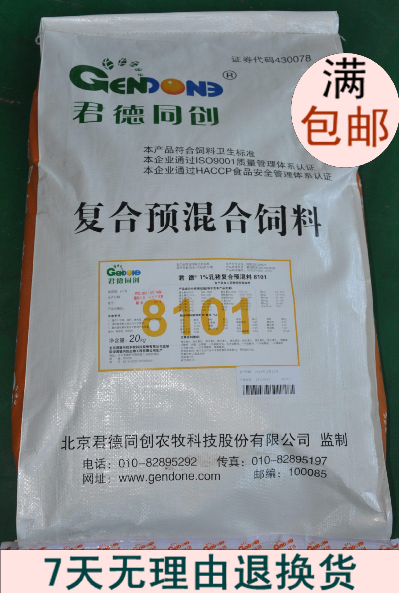 君德同创猪饲料1乳猪复合预混料厂家直销超高性价比满10包邮