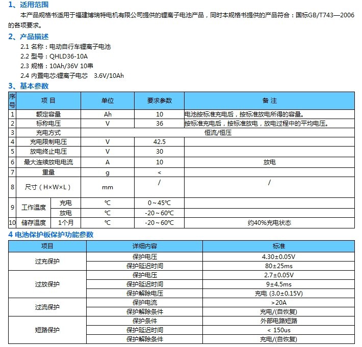 电动车用锂电池】价格,批发,供应商厂家 福建博瑞特电机有限公司