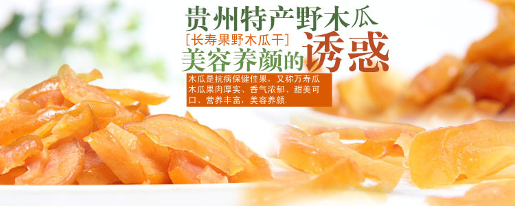 伙拼 堅(jiān)果零食 木瓜干 貴州特產(chǎn) 長壽果野木瓜 果干126g