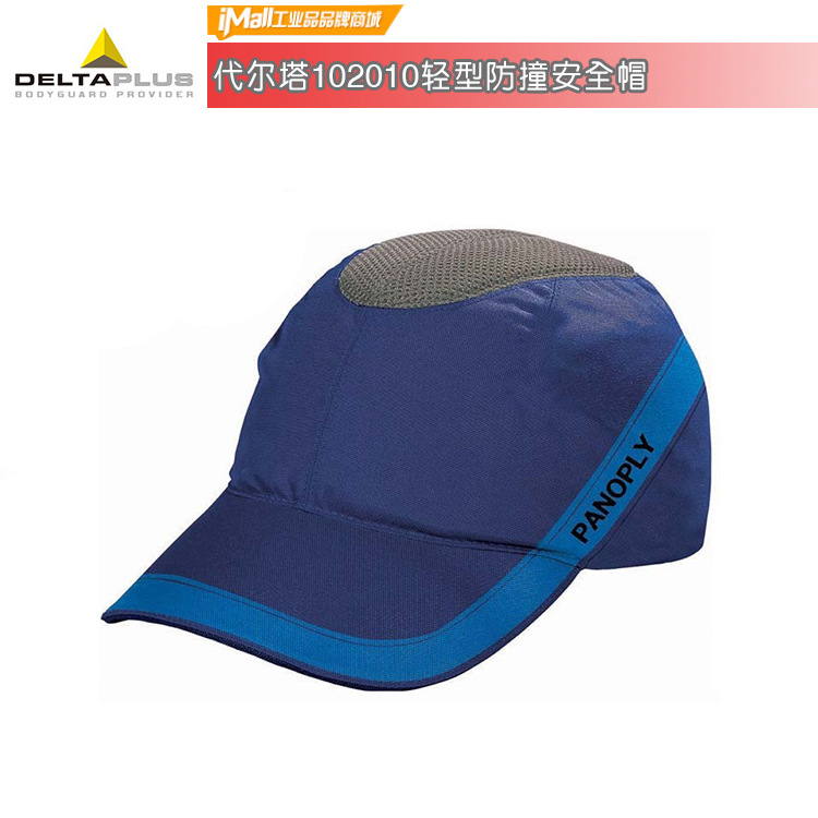 代尔塔102010轻型防撞安全帽,抗冲击舒适,轻便防砸汽车行业安全帽