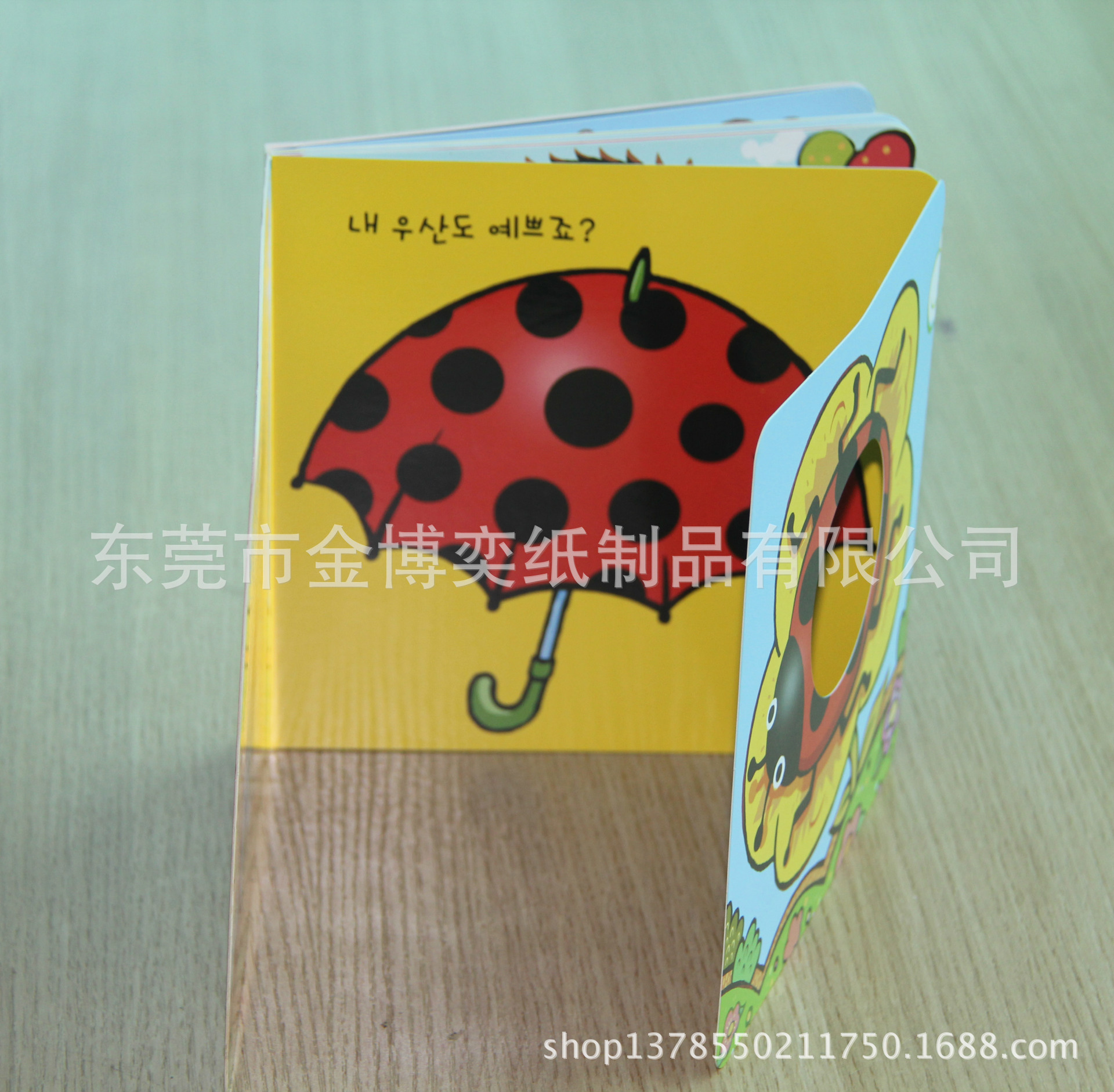 揭页书,翻翻书 25