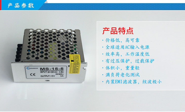 开关电源MS-15详情7龙卷风品牌电源