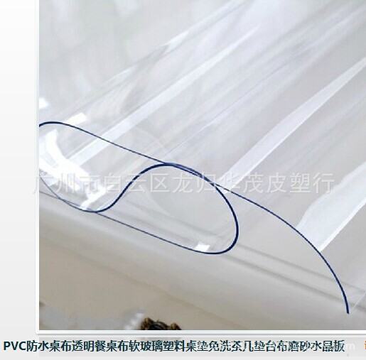 PVC透明