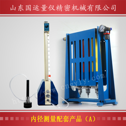 内径测量配套产品（A）