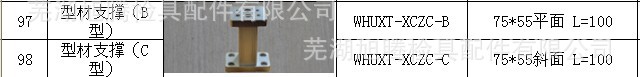 97-98型材支撐BC型