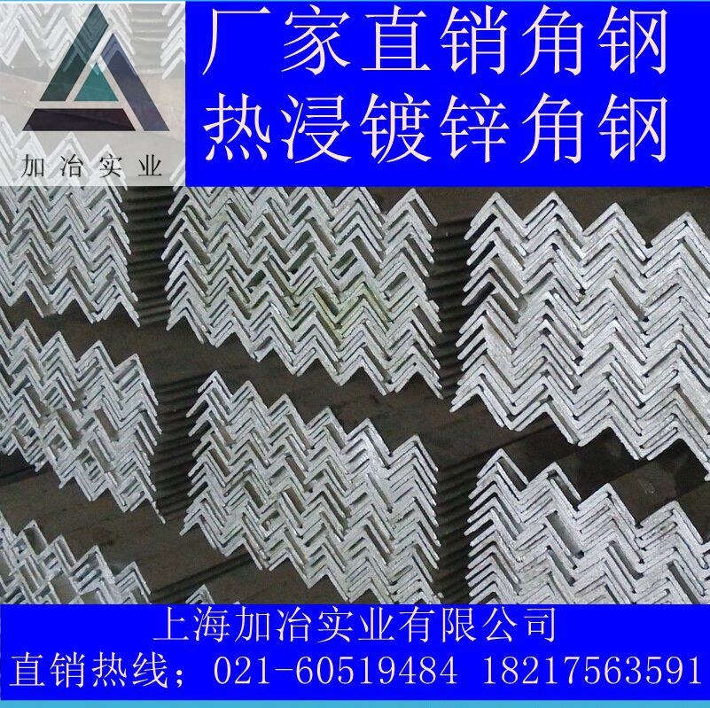 上海鞍鋼總代理；鞍鋼50*5角鋼；上海角鋼工廠,批發,進口,代購