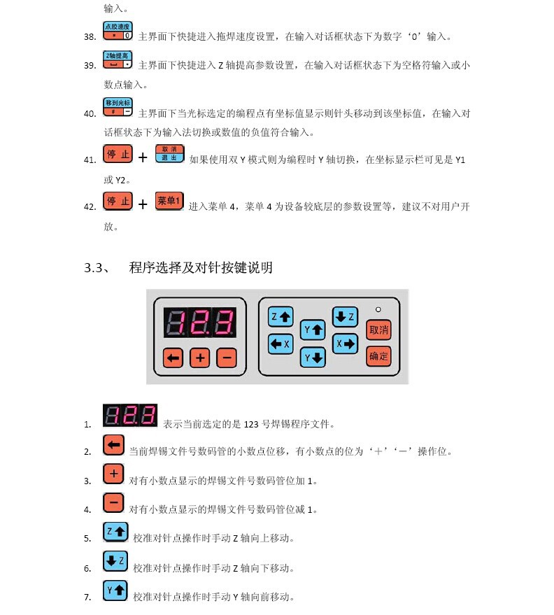 焊锡机说明书24