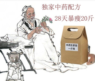 中药肚脐贴正品天津老中医瘦身贴磁石减肥瘦腿贴瘦身贴 一件代发