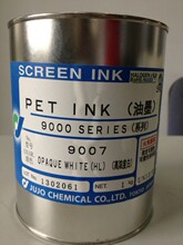 十條PET 9007系列高遮蓋力白色油墨 PET材料白色油墨 油墨廠家