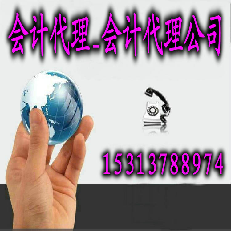 北京海淀区代理工商注册 图片_高清大图 - 阿里