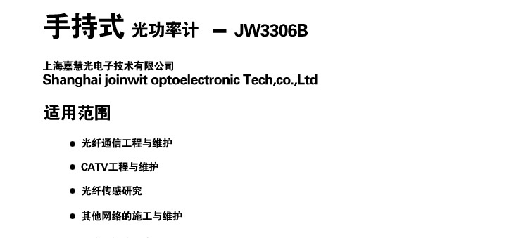 上海嘉慧JW3306B无损光纤识别仪图片