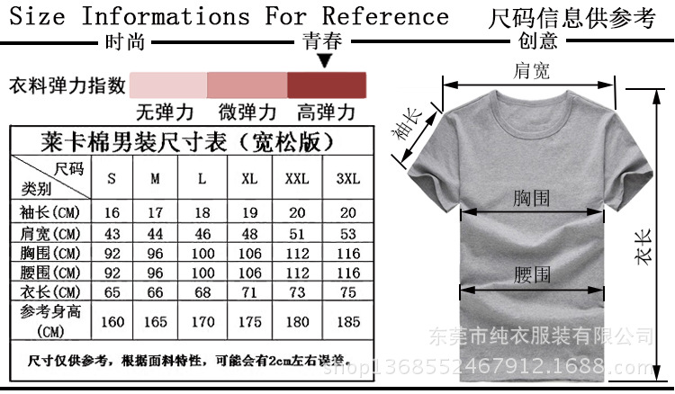 莱卡男短袖尺寸表