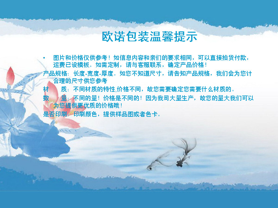 欧诺温馨提示