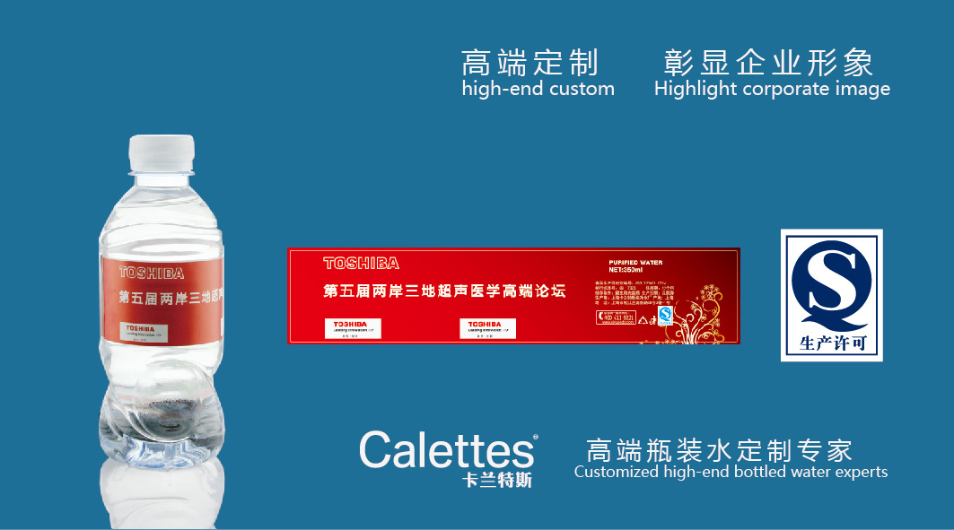 定做標簽廣告水 瓶裝水貼牌 礦泉水訂制 礦泉水定制 小瓶水訂做