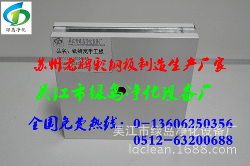 手工纸蜂窝板【绿岛净化】