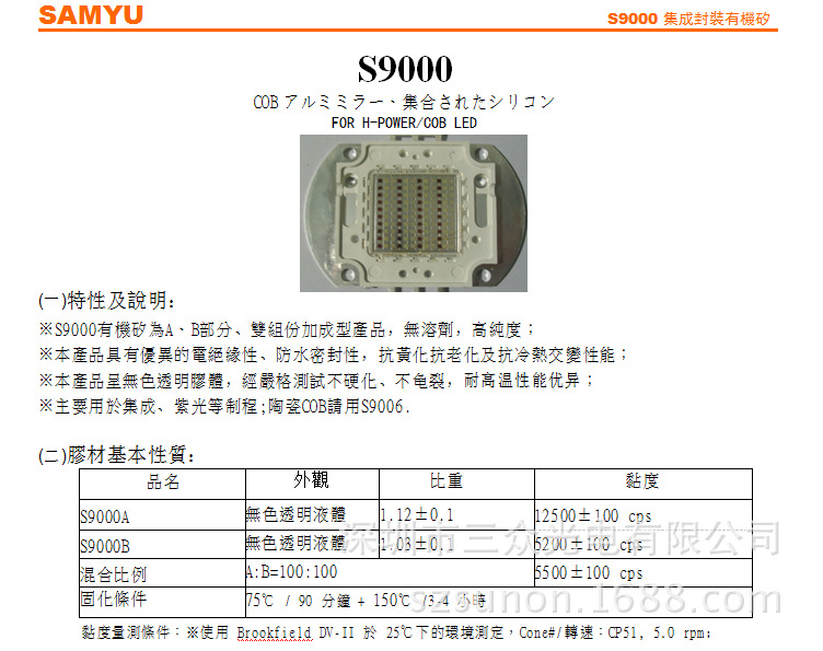 S9000,高功率集成、紫光封装硅胶