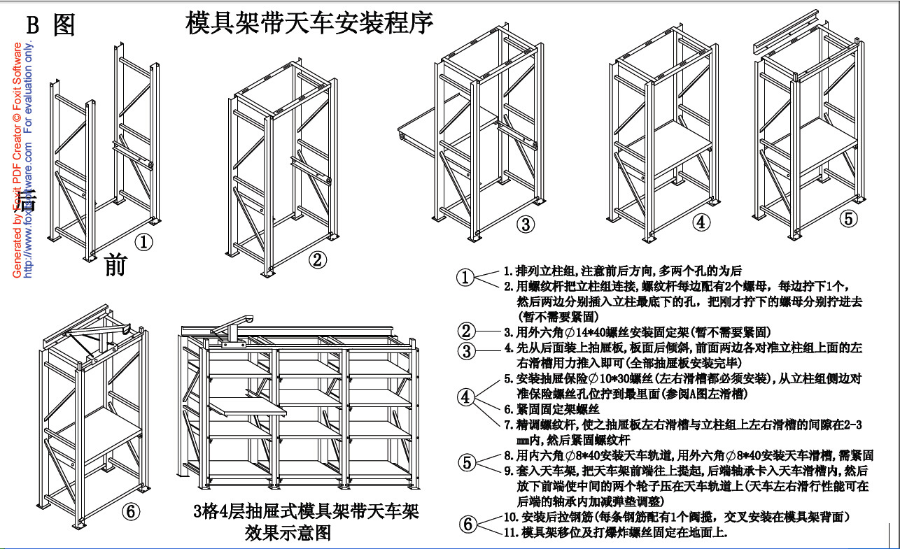 模具架安装图纸2