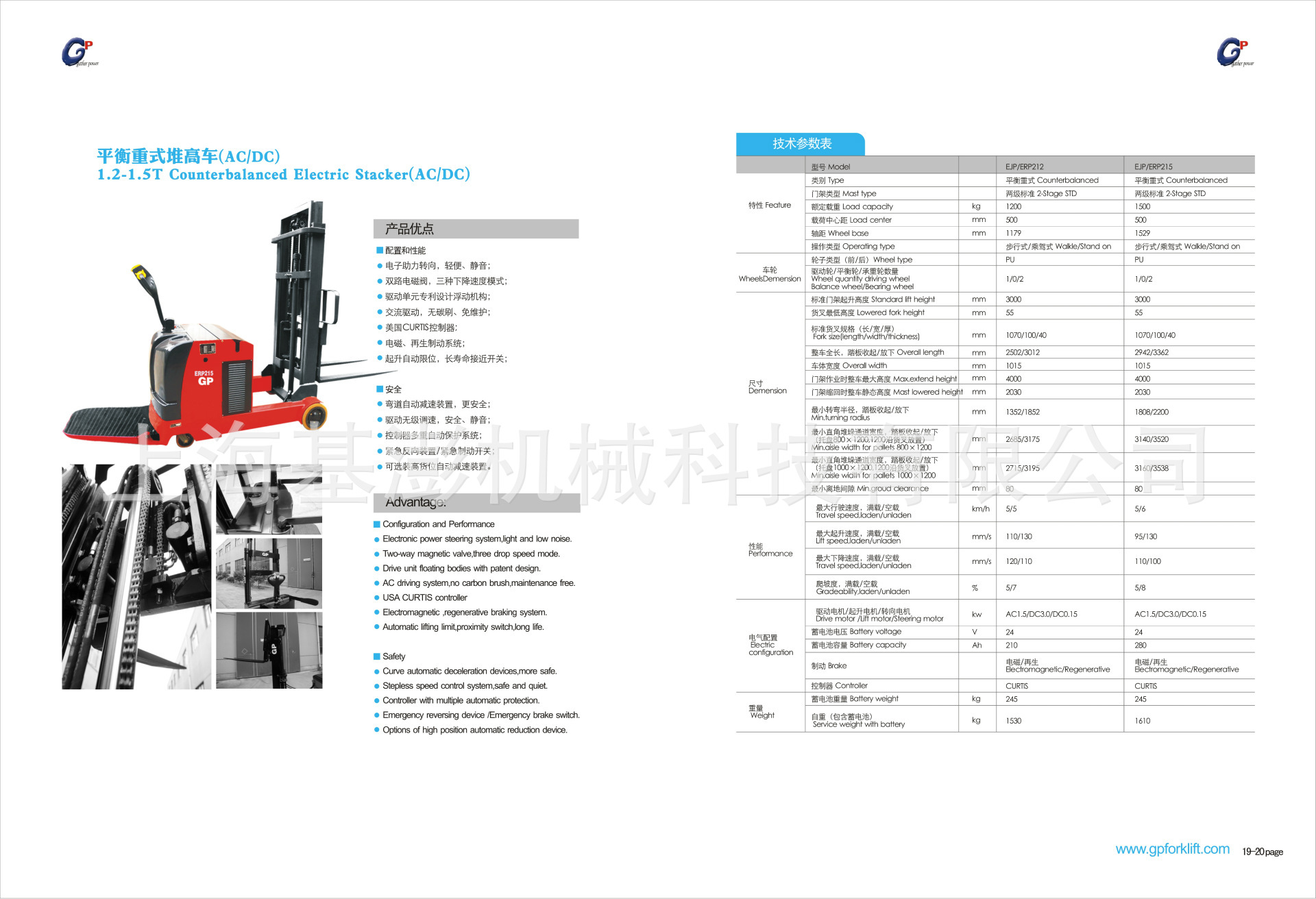 平衡重式堆高车1.2-1.5T