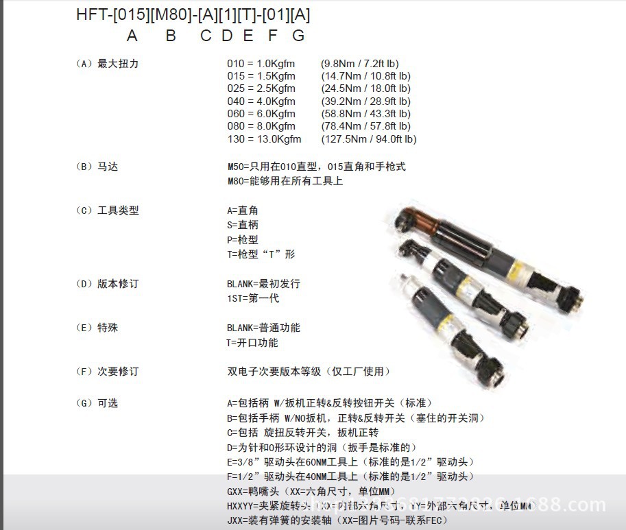 霹雳马 ddk 手持式 电动 拧紧 扳手 hft-015m50-a1