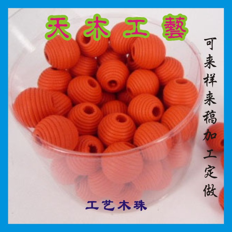 螺纹圆木珠