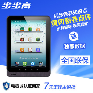 步步高h7 学习机 学生平板电脑 正品wifi小学初高中英语全国联保