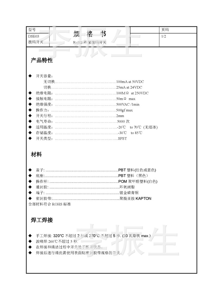 DSE03規格書_頁麵_1