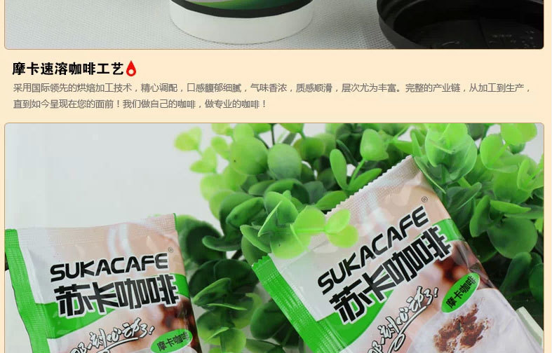 蘇卡咖啡 16g手拿摩卡咖啡 速溶咖啡粉杯裝 網(wǎng)吧飲品店專供飲料