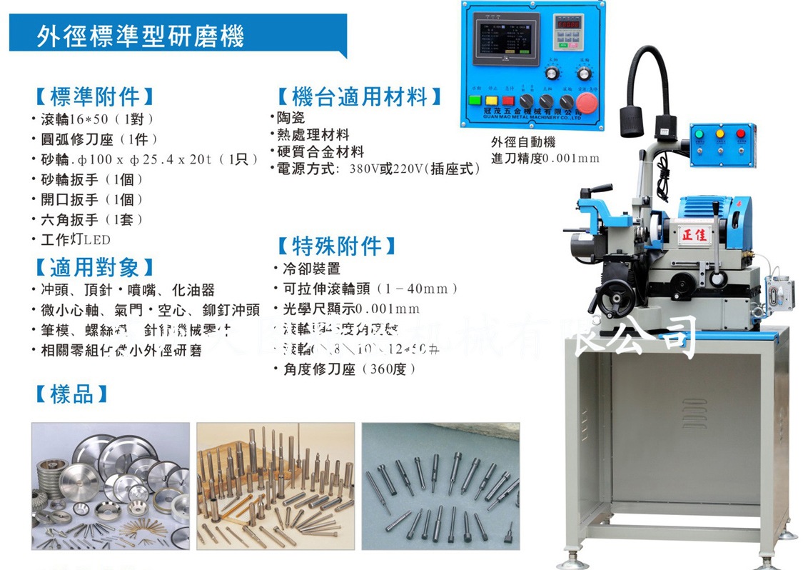 【高性价比】冲子机 精密微小型外径研磨机