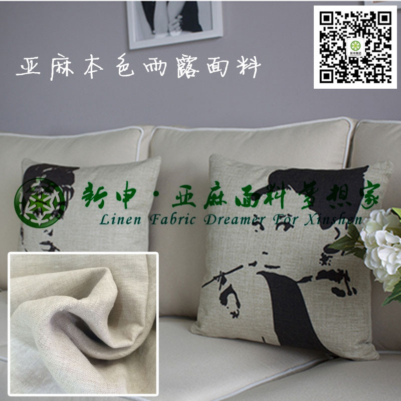 亞麻雨露本色抱枕面料