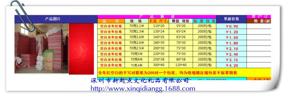 空白全年红纸[1]