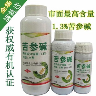 3%苦参碱生物杀虫剂 蚜虫红蜘蛛 有机生物农药200ml/瓶