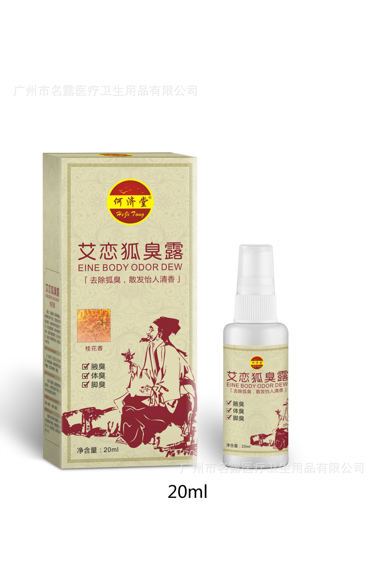 狐臭?0-桂花