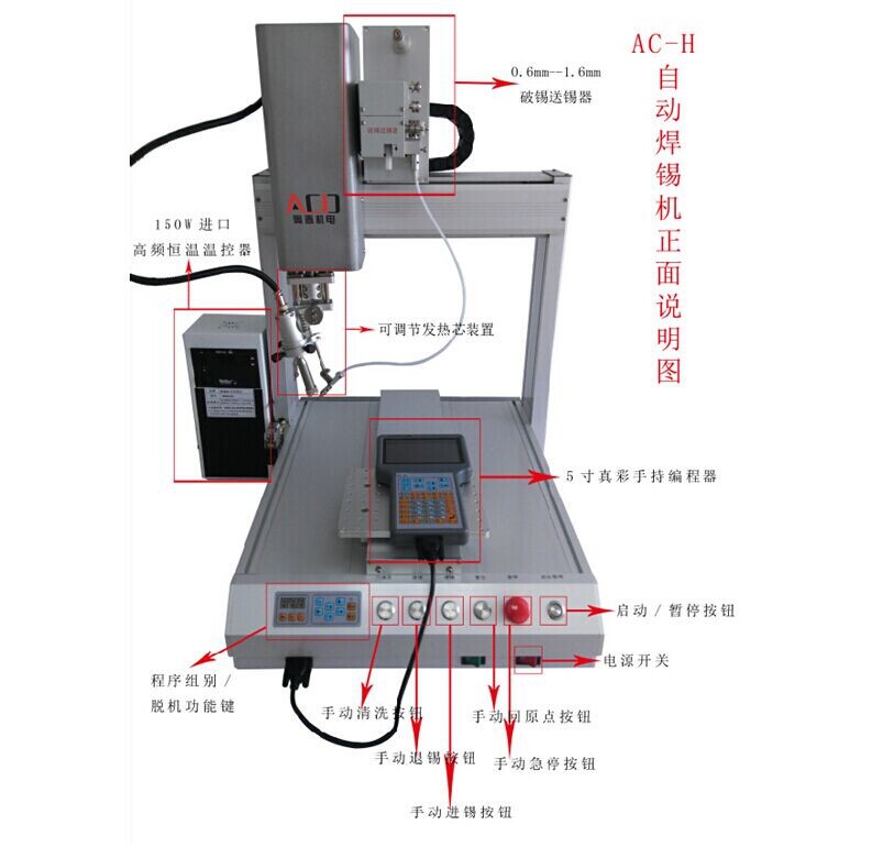 焊锡机说明书10