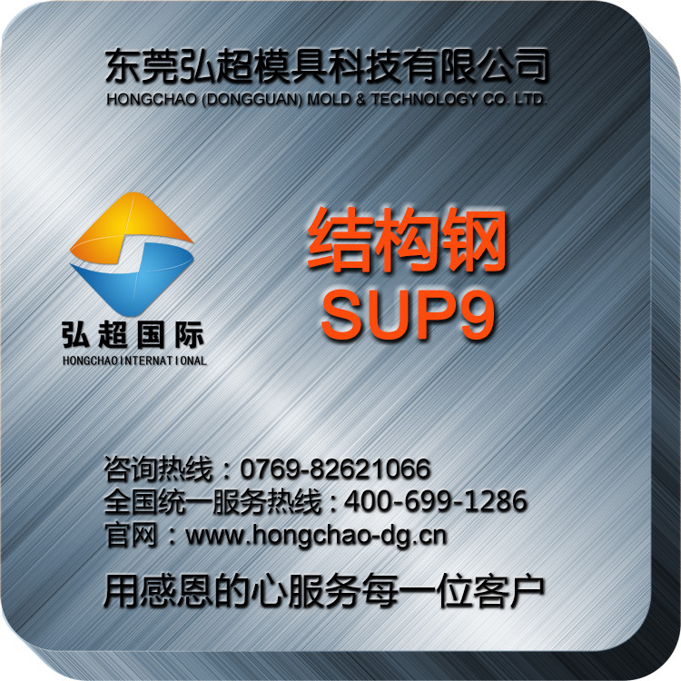 SUP9