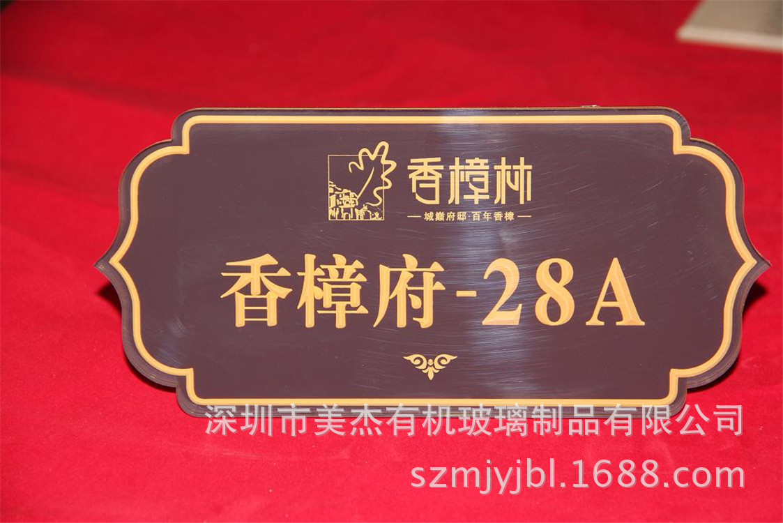 门牌号数字 亚克力小区楼栋牌 深圳美杰专业生产