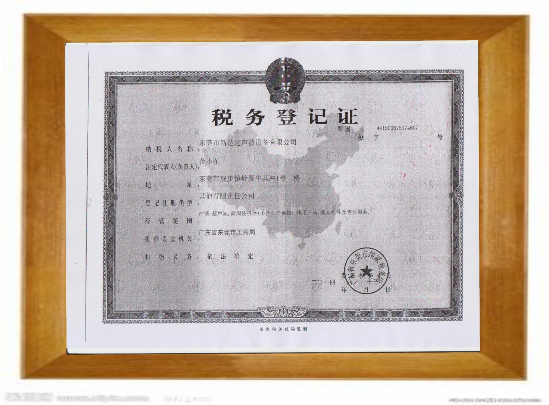 国税