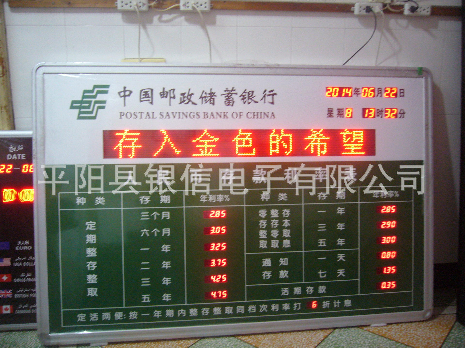 专业生产邮政银行信用社银行专用LED数码电子