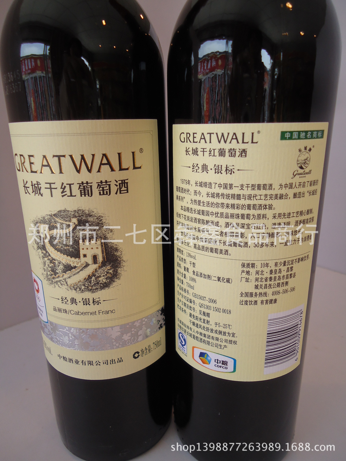 中粮长城 厂家直销 长城经典银标干红 国产红酒 正品保证假一赔百