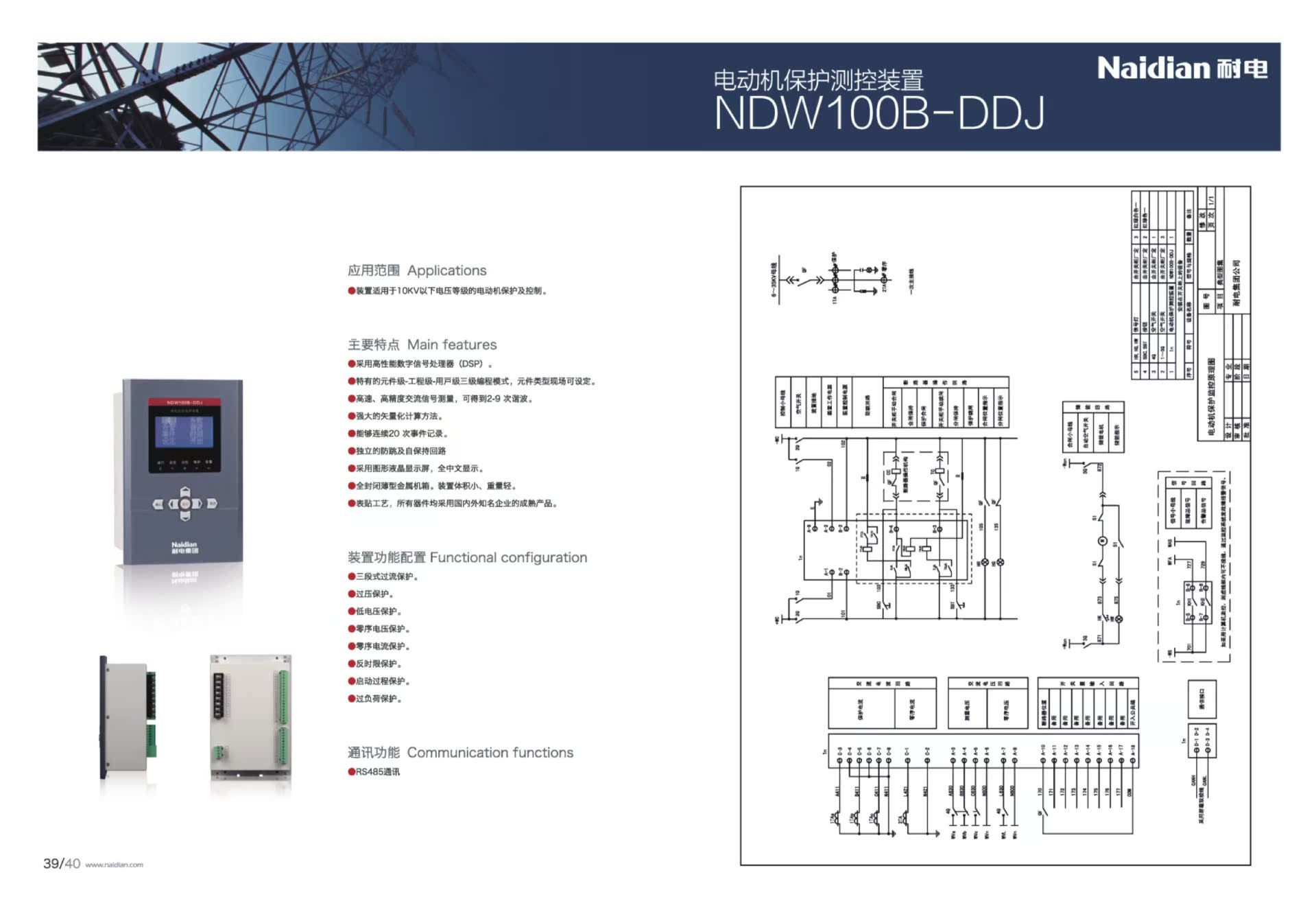 NDW100B-5