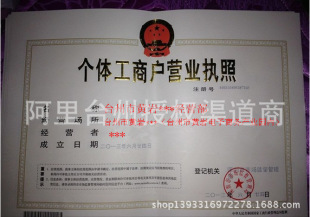 公司注册-代办温岭工商营业执照申请加入诚信