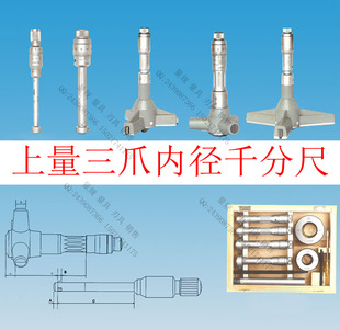 三爪内径千分尺