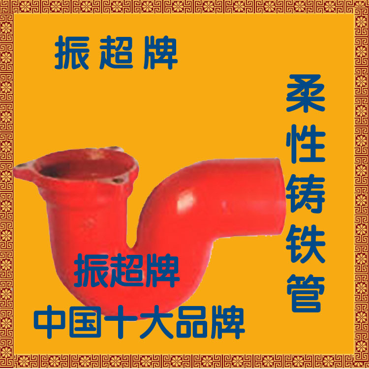 P型存水弯