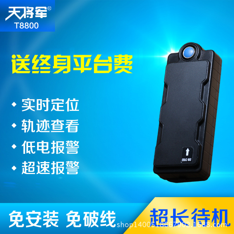 厂家直销,2014新款T8800专业gps定位器,汽车防盗追踪器一件代发
