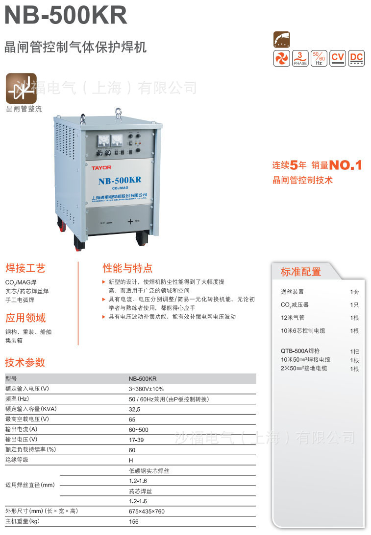 其他焊接设备 特价原装通用nb-350kr上海通用电焊机晶闸管co2气体保护