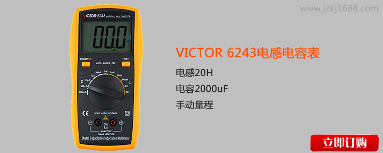 VICTOR-6243電感電容表