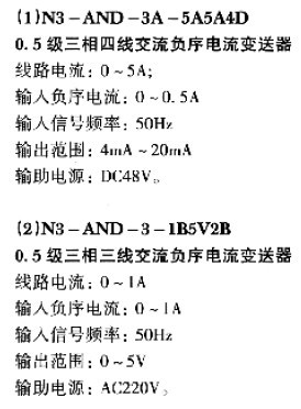 负序电流变送器选型实例