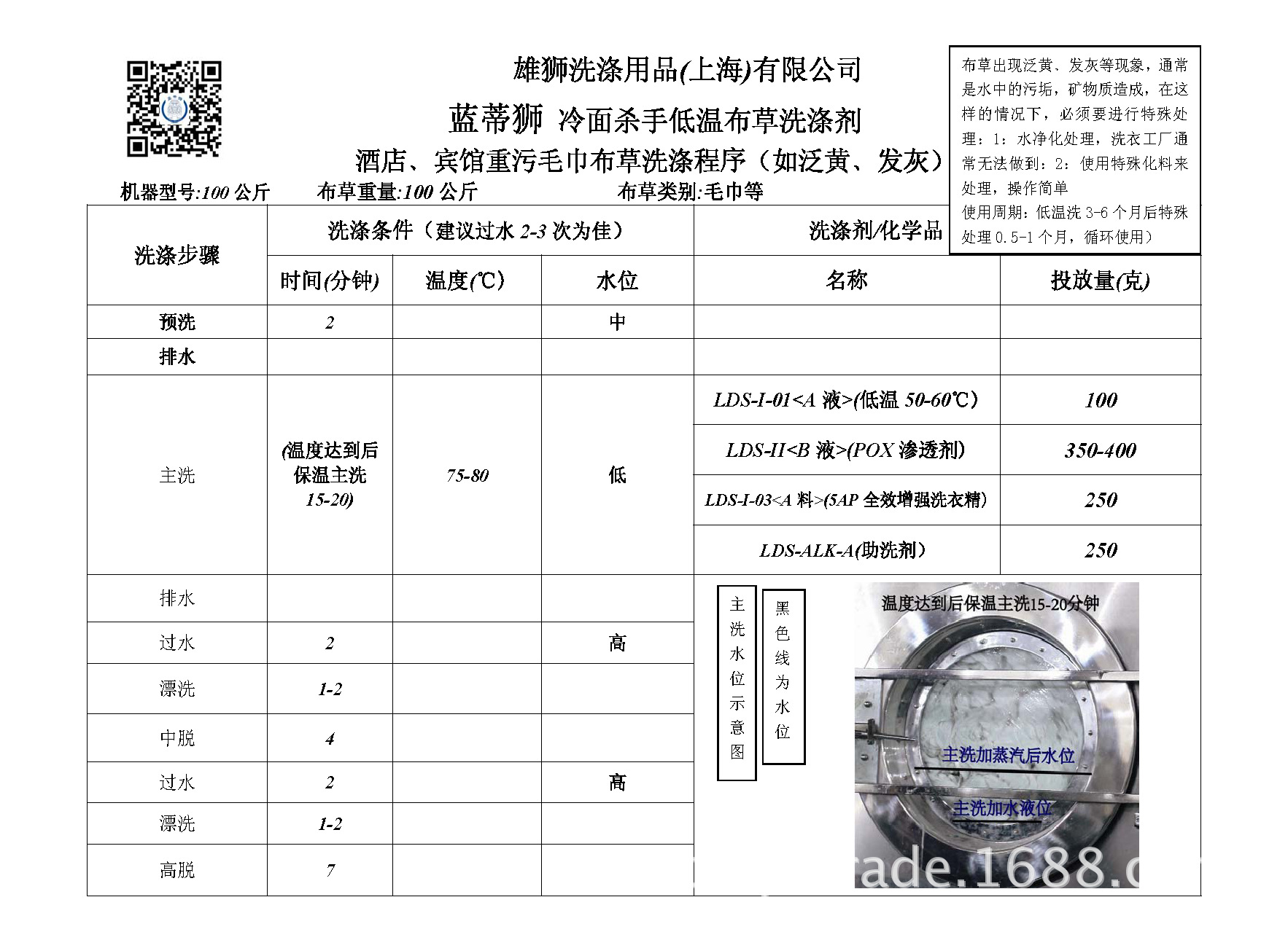 特殊处理床单等洗涤程序_页面_2