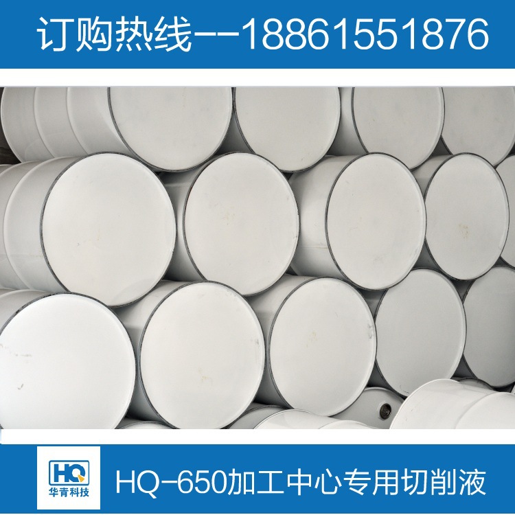 1HQ-650切削液750x750