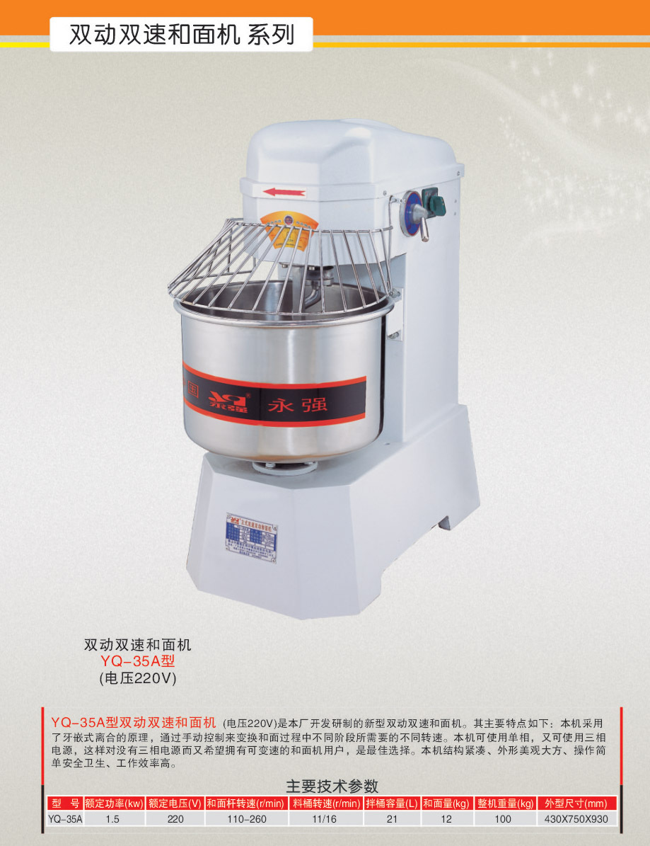 永强和面机 yq-35a 双动双速和面机商用搅面机 电动揉