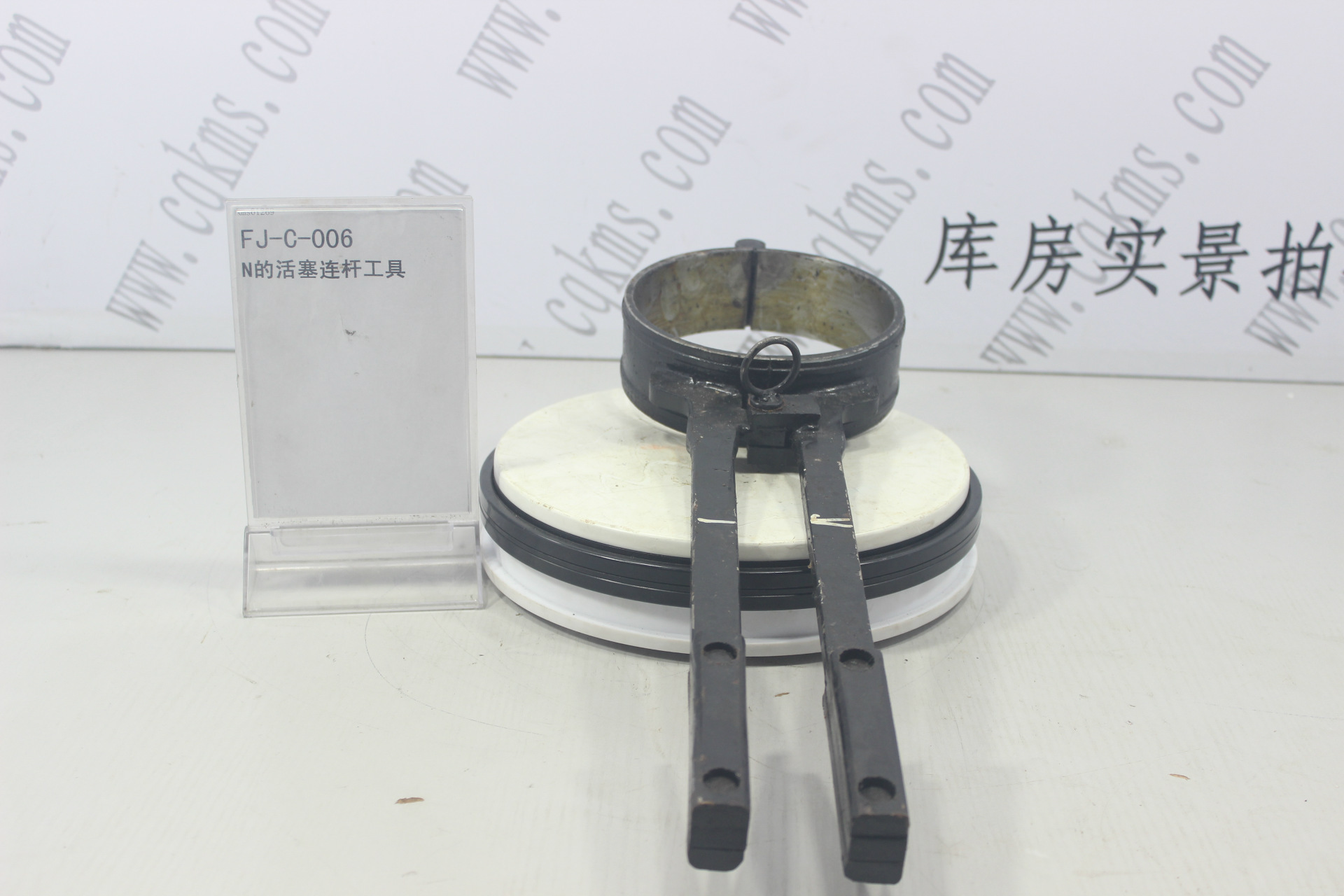 kms01269-FJ-C-006-N的活塞连杆工具----参考重量2450-2450图片3